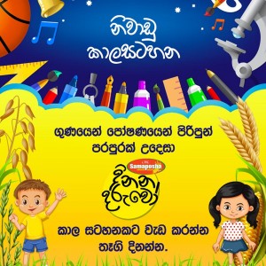 CBL Samaposha facilitates the nation’s food supply chain and ensures children’s nutritional and educational development