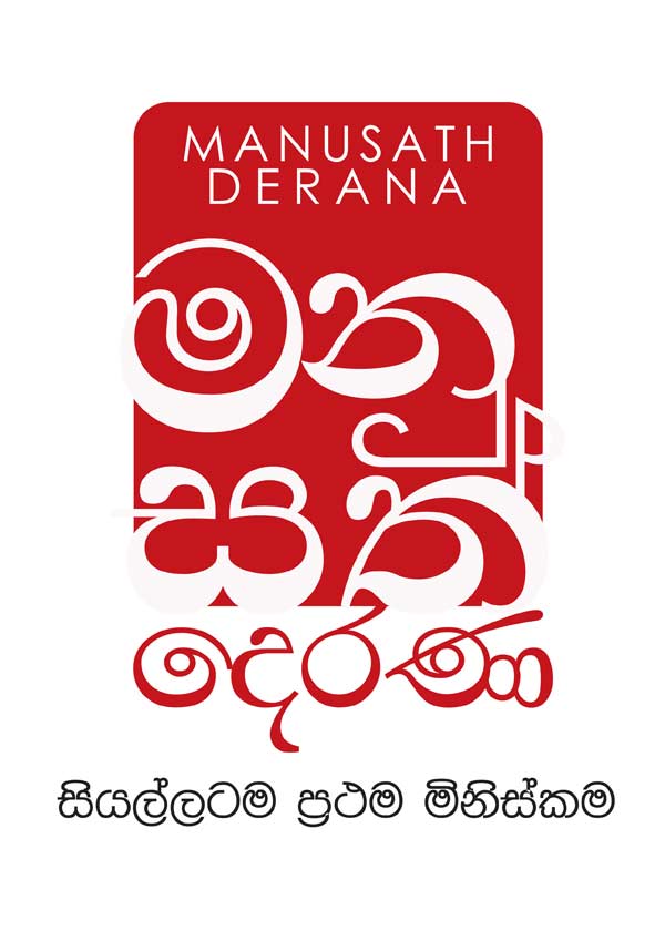 Manusath-Derana-logo
